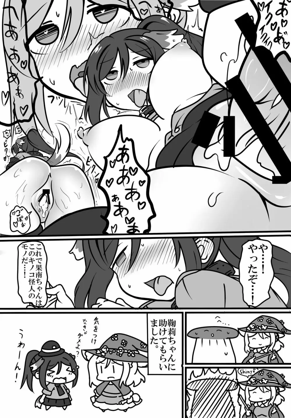 わんわん果南ちゃんVS Page.12