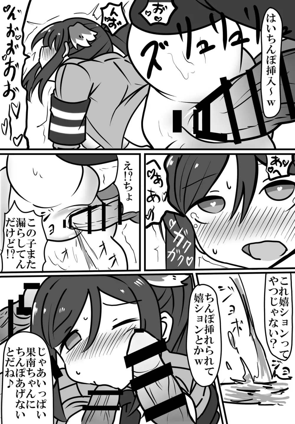 わんわん果南ちゃんVS Page.21