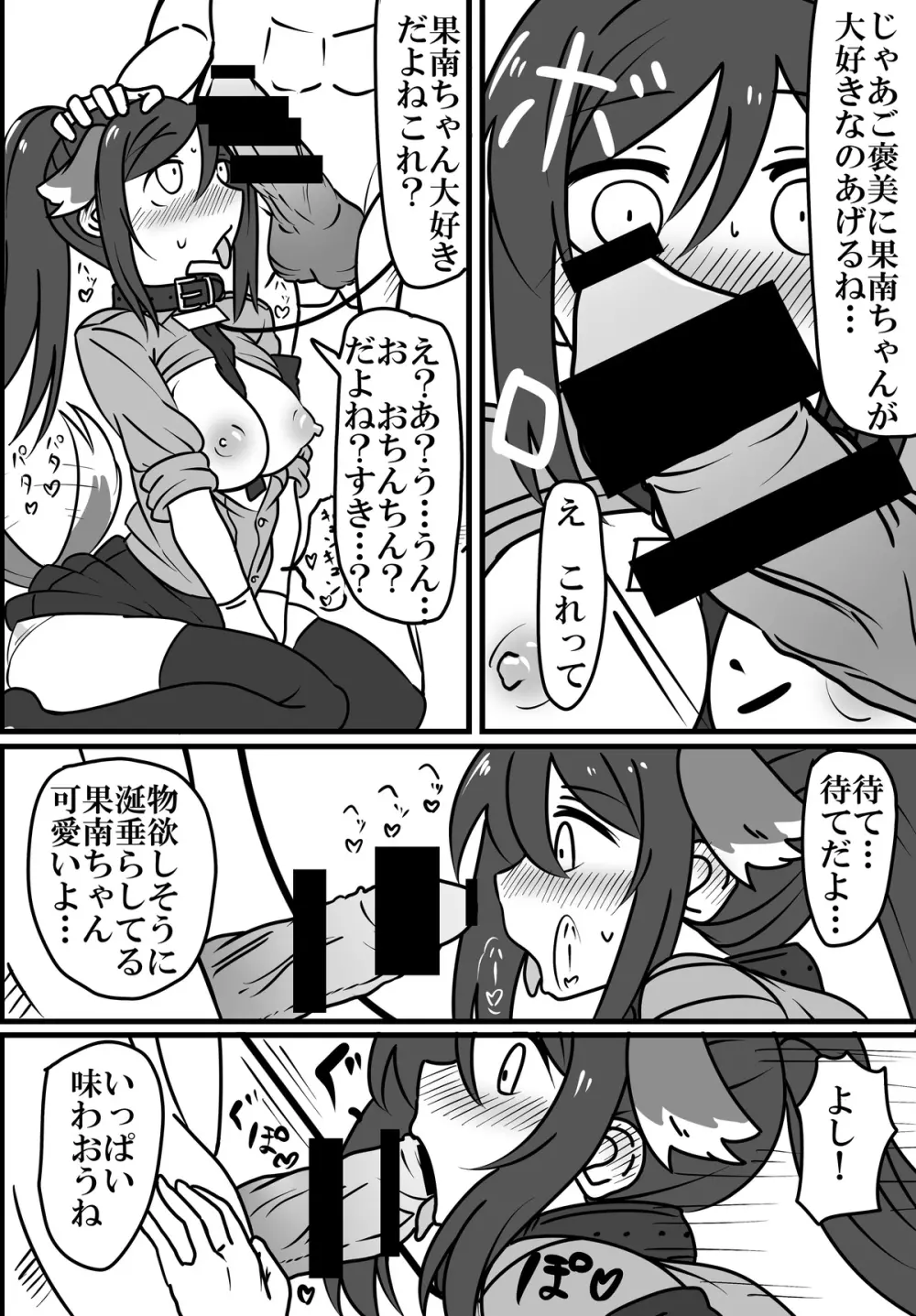 わんわん果南ちゃんVS Page.7