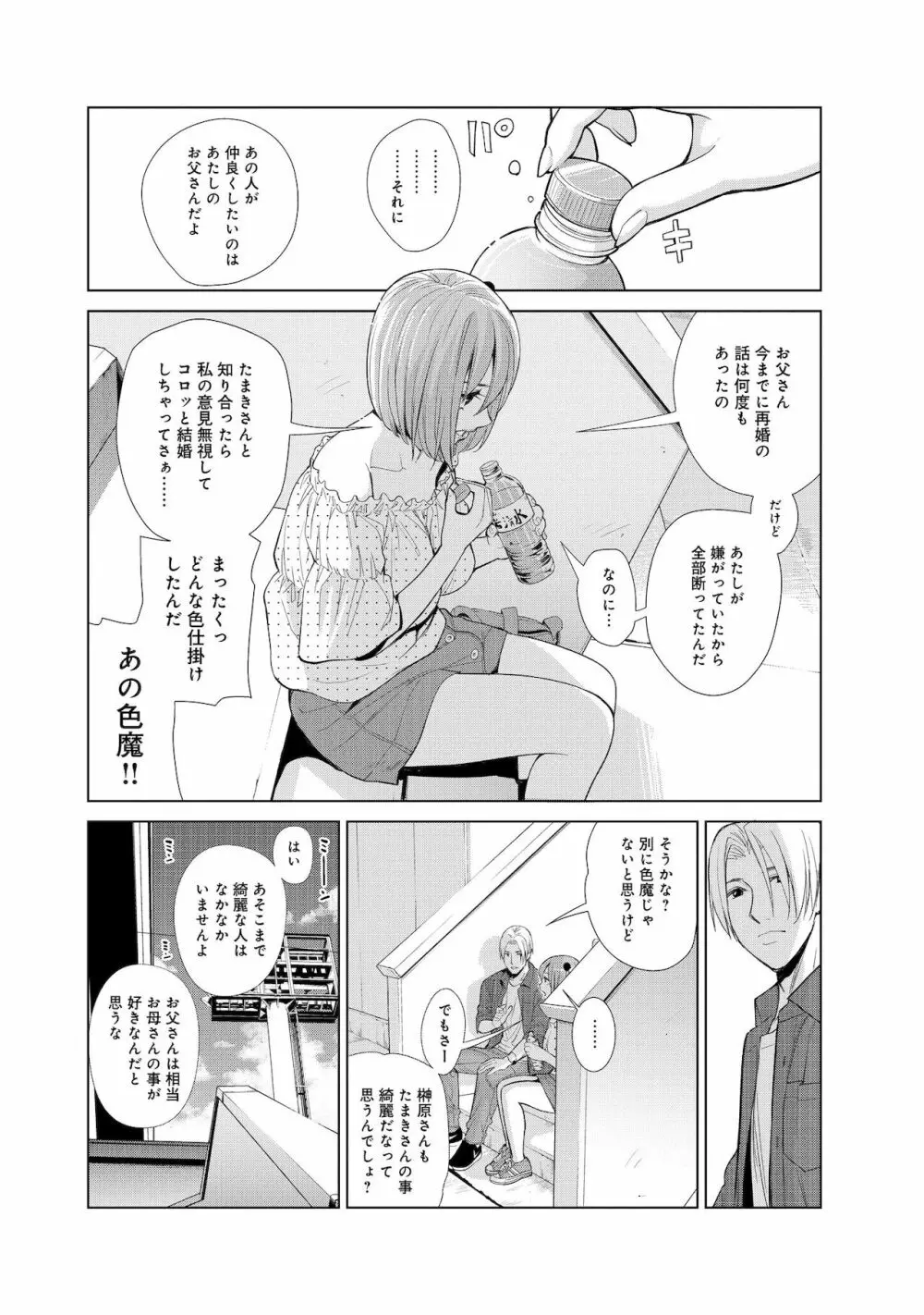 中良ノ湯へようこそ【合冊版】 Page.32