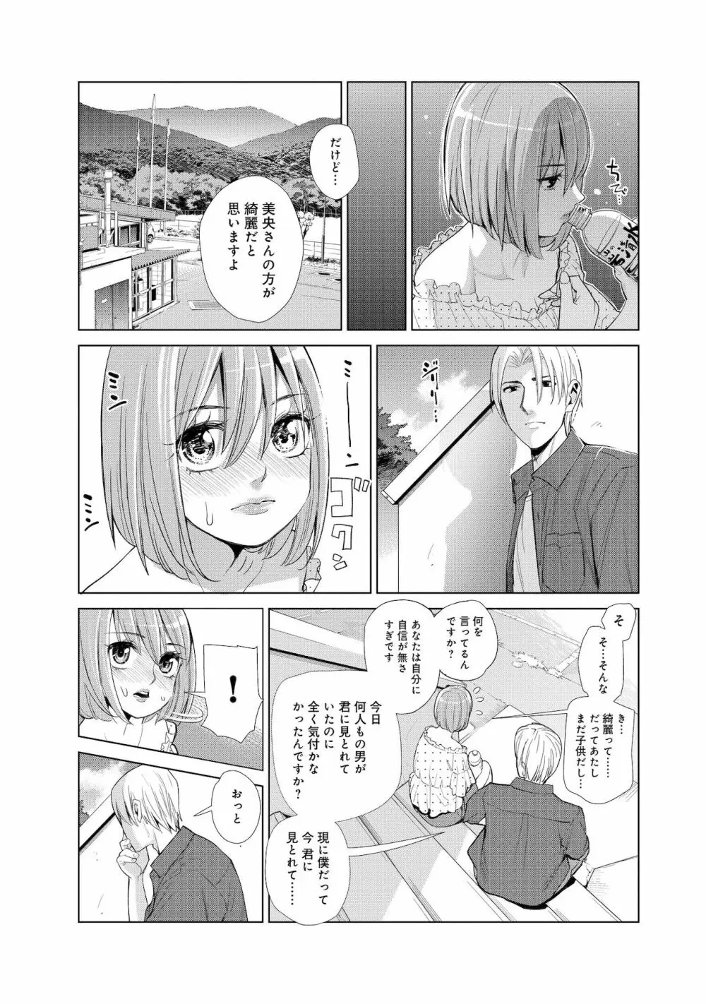 中良ノ湯へようこそ【合冊版】 Page.33