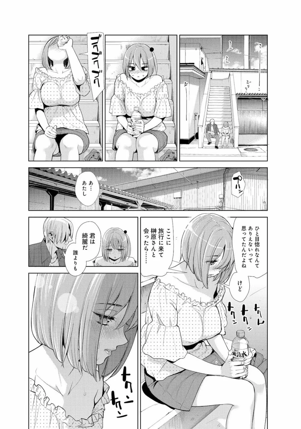 中良ノ湯へようこそ【合冊版】 Page.34