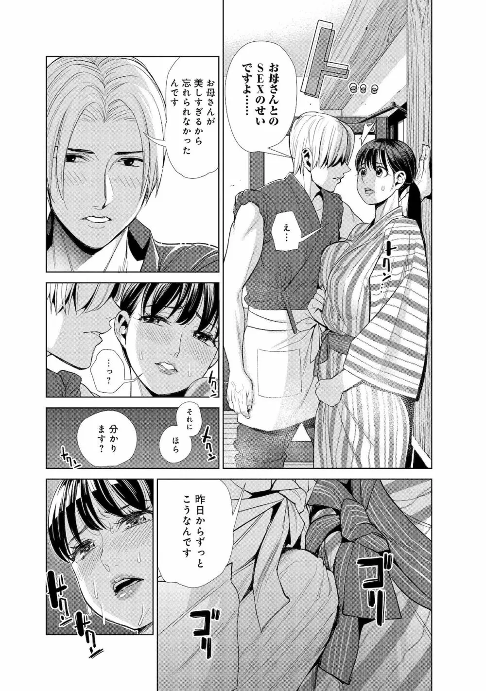 中良ノ湯へようこそ【合冊版】 Page.56