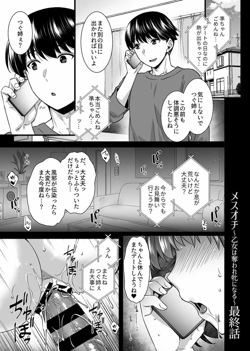 雌トラレ〜快楽を刻まれた女たち〜 Page.105