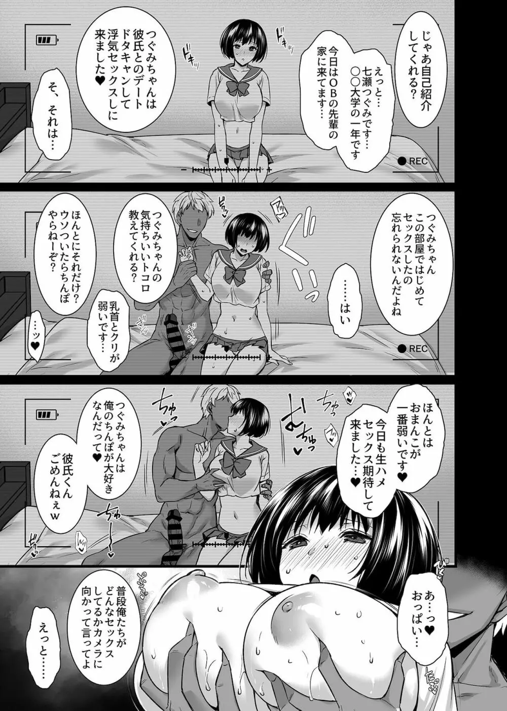 雌トラレ〜快楽を刻まれた女たち〜 Page.109