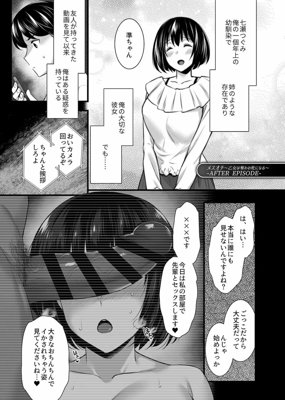 雌トラレ〜快楽を刻まれた女たち〜 Page.121