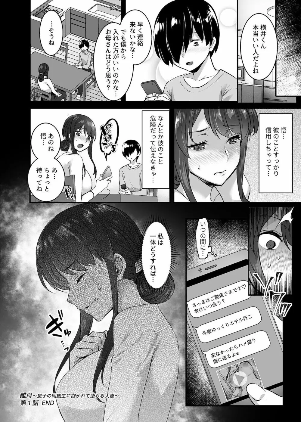 雌トラレ〜快楽を刻まれた女たち〜 Page.18