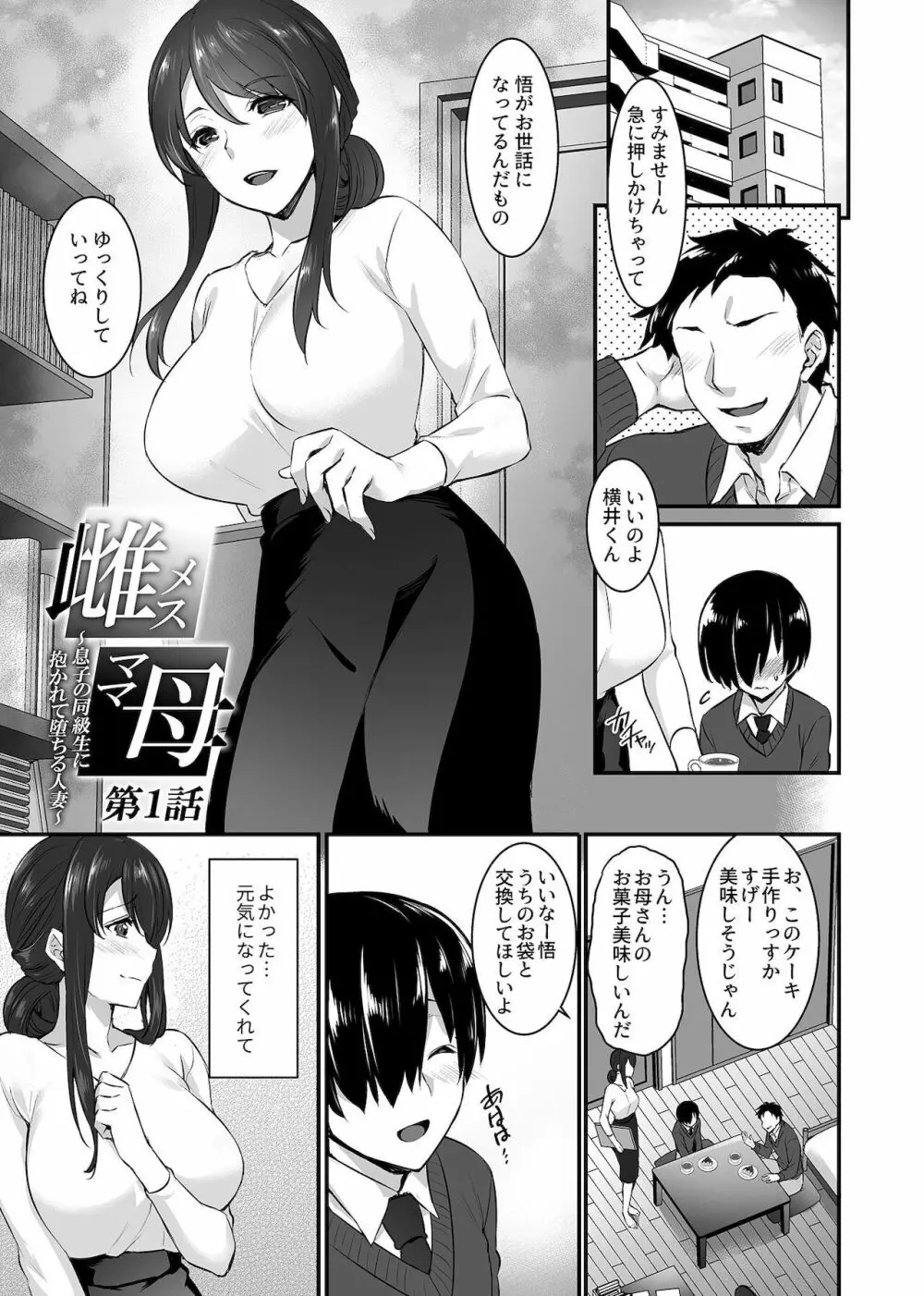 雌トラレ〜快楽を刻まれた女たち〜 Page.3