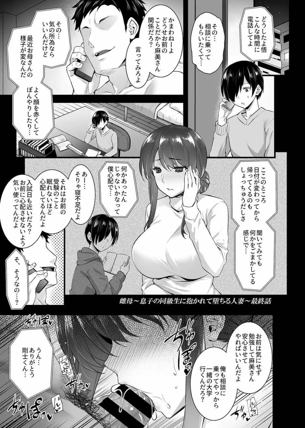 雌トラレ〜快楽を刻まれた女たち〜 Page.35