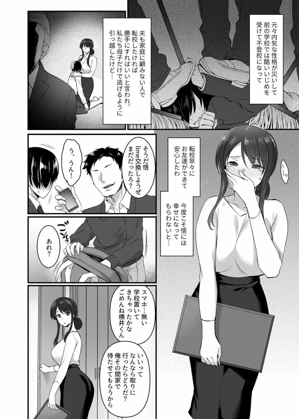 雌トラレ〜快楽を刻まれた女たち〜 Page.4