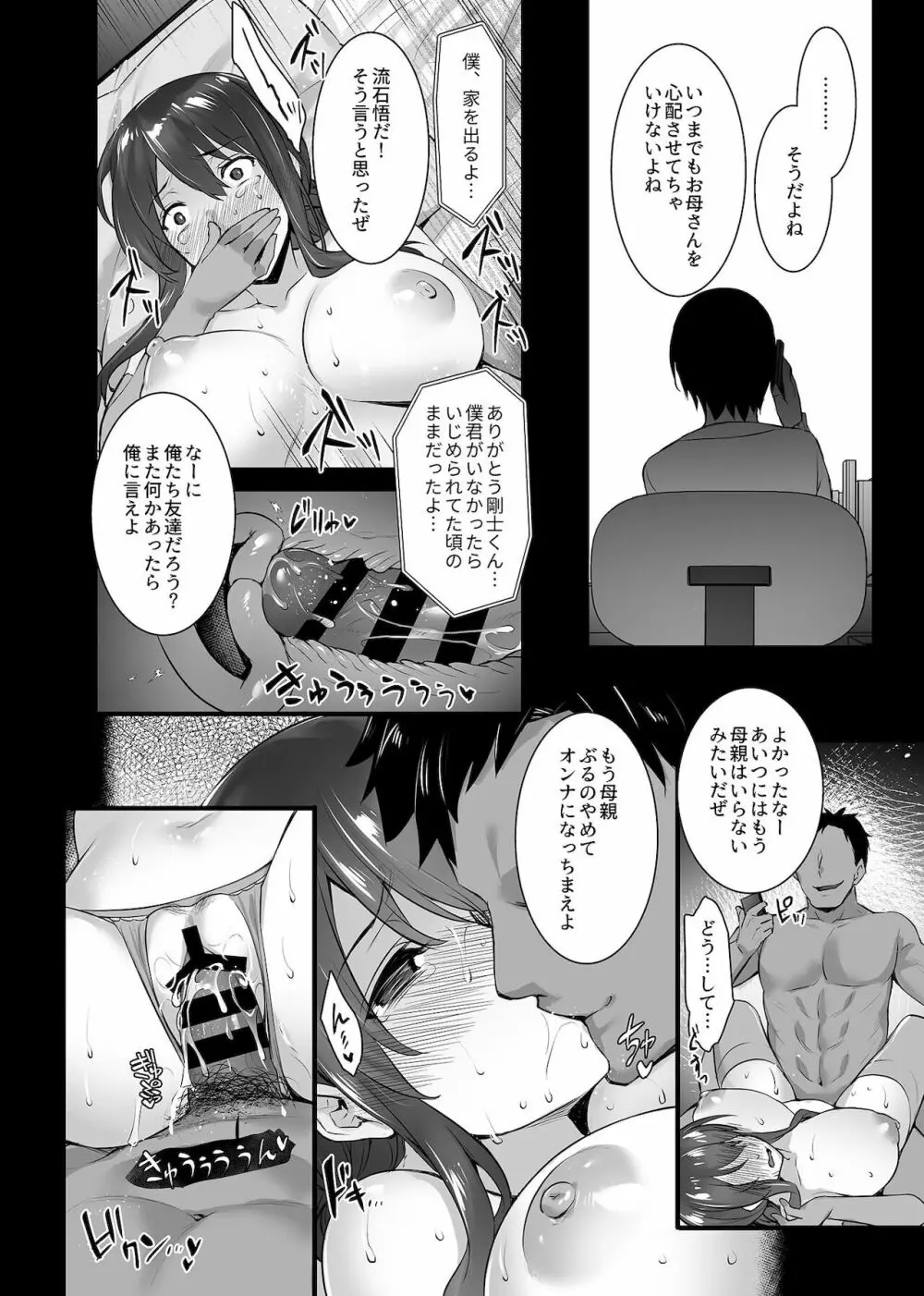 雌トラレ〜快楽を刻まれた女たち〜 Page.46