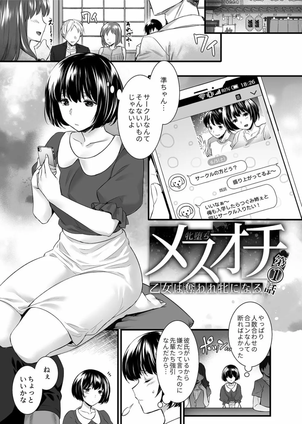 雌トラレ〜快楽を刻まれた女たち〜 Page.57