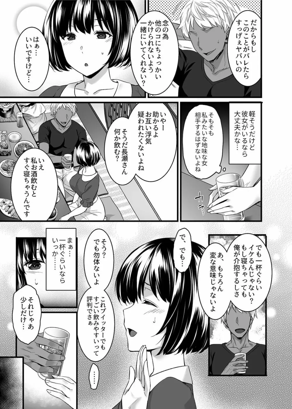 雌トラレ〜快楽を刻まれた女たち〜 Page.59