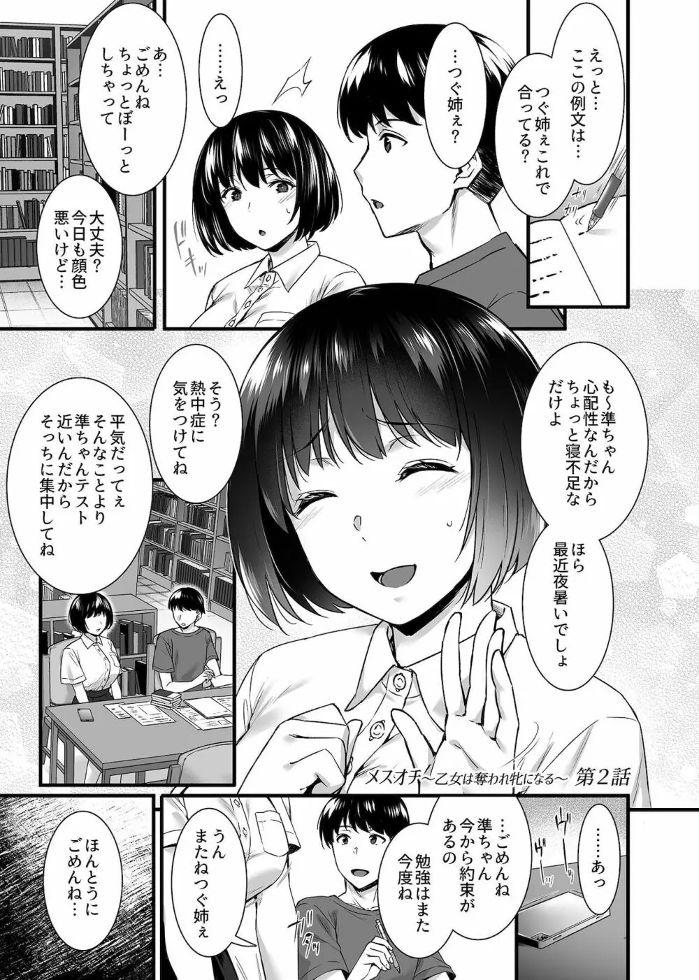 雌トラレ〜快楽を刻まれた女たち〜 Page.73