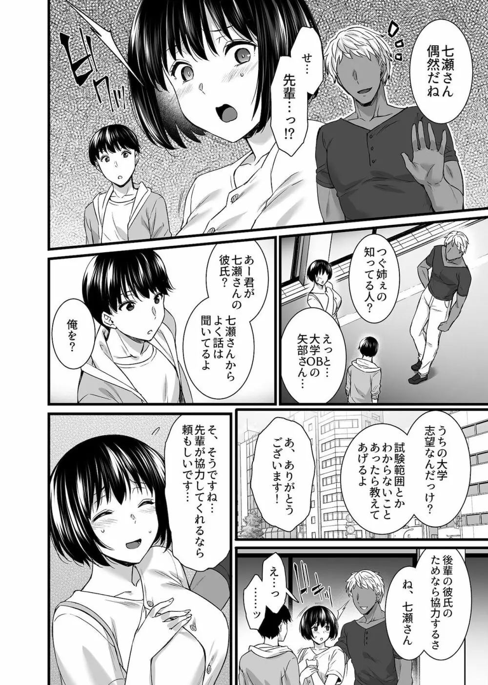 雌トラレ〜快楽を刻まれた女たち〜 Page.90