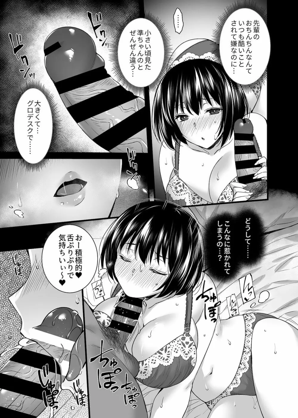 雌トラレ〜快楽を刻まれた女たち〜 Page.93