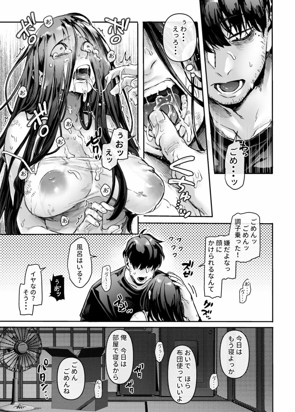 K子と病みおじ・派 Page.15