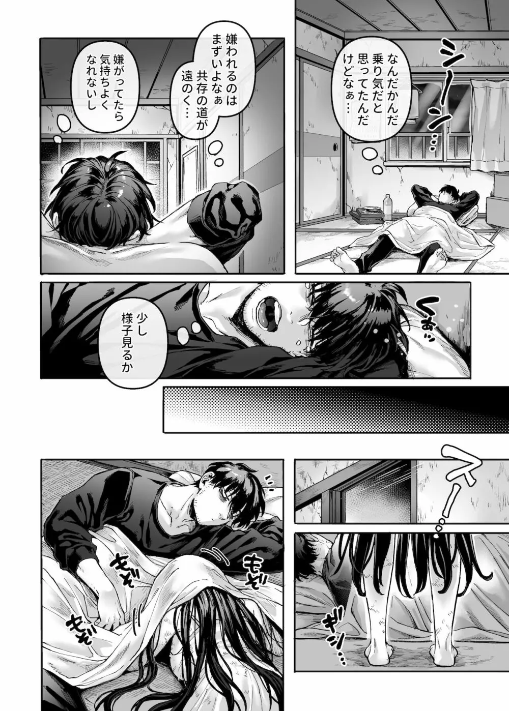 K子と病みおじ・派 Page.16