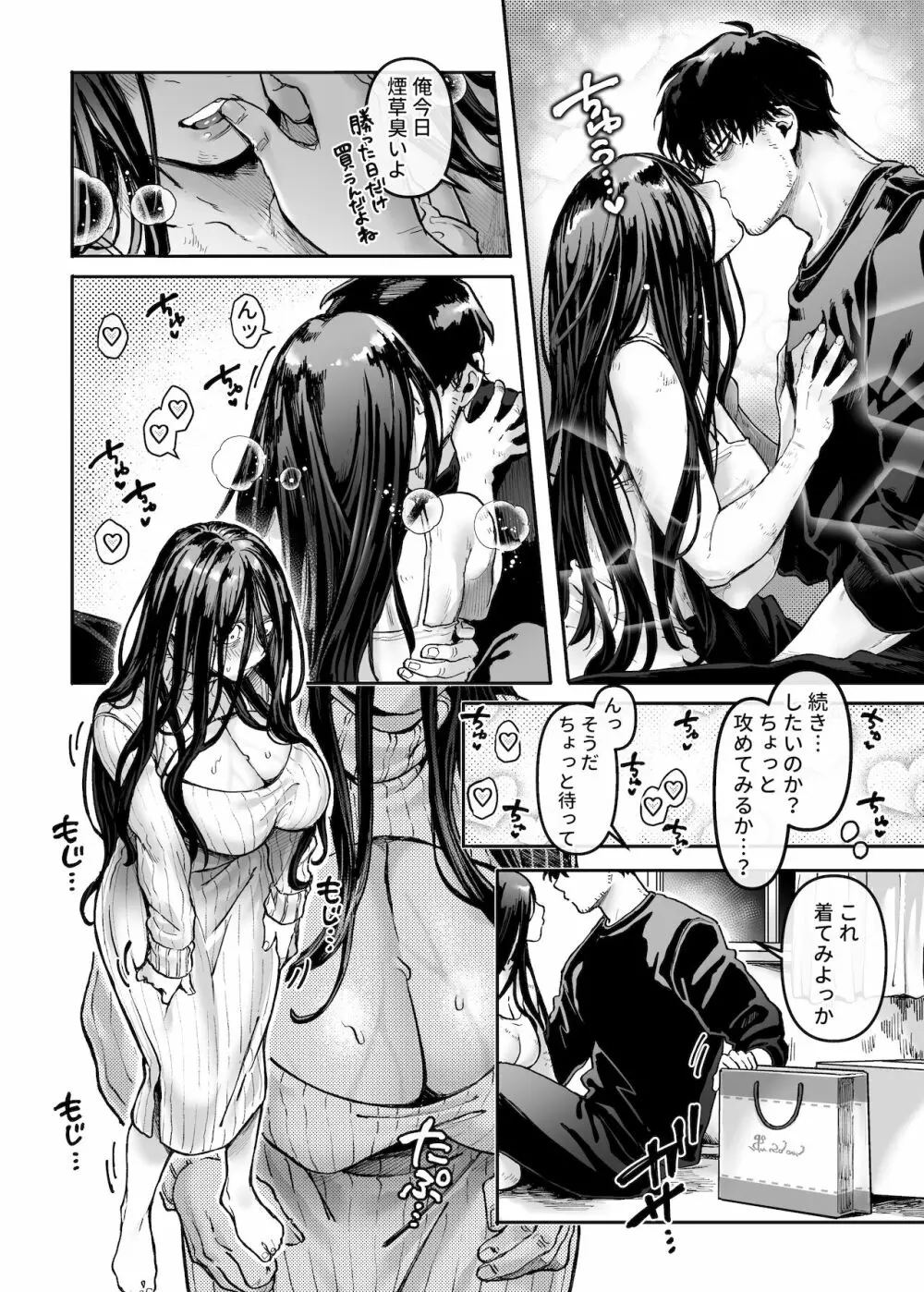 K子と病みおじ・派 Page.22