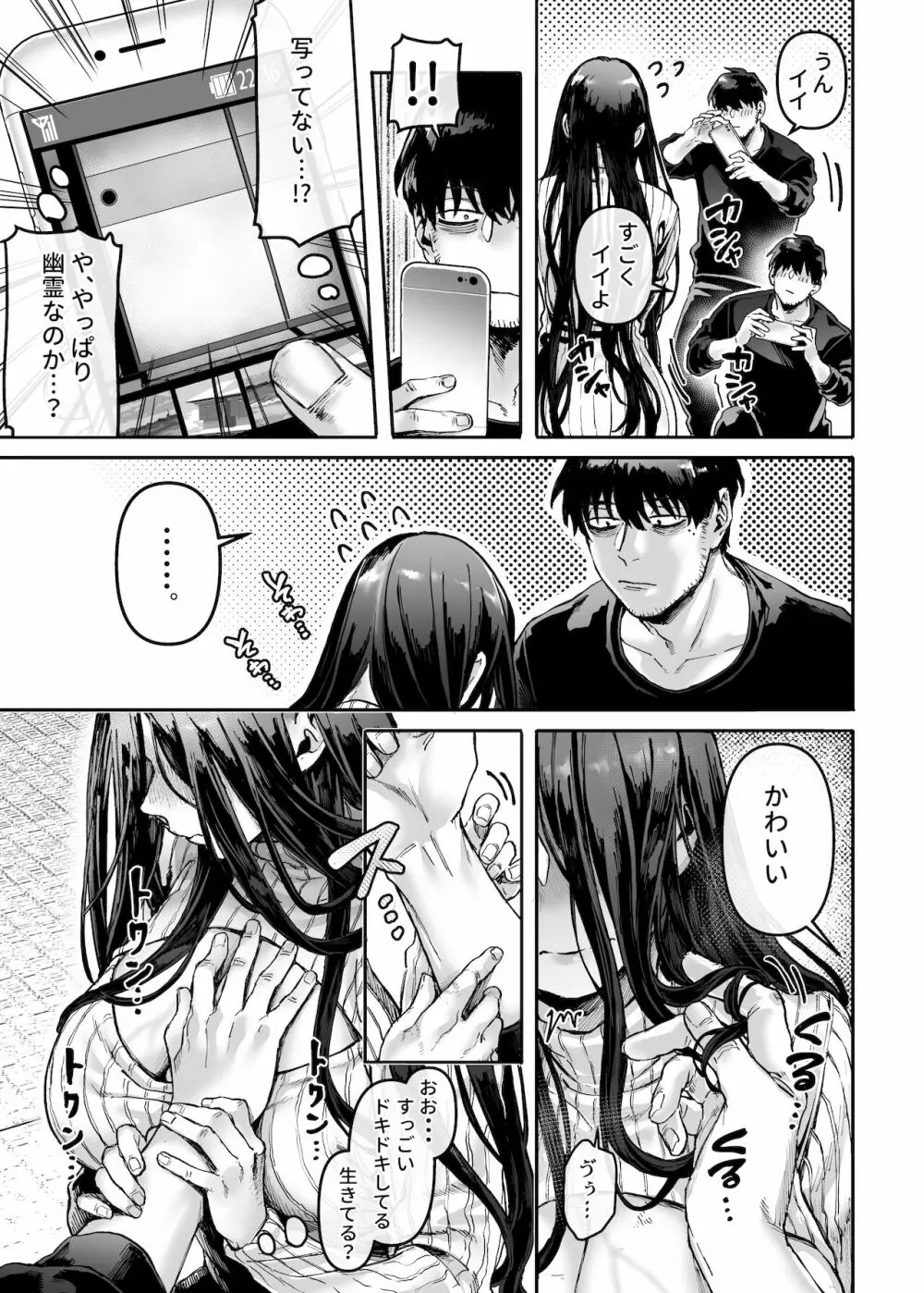 K子と病みおじ・派 Page.23