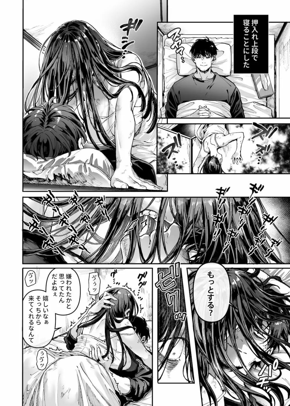 K子と病みおじ・派 Page.8