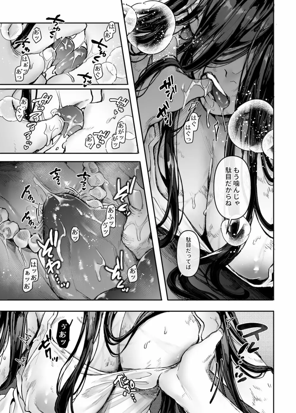 K子と病みおじ・派 Page.9