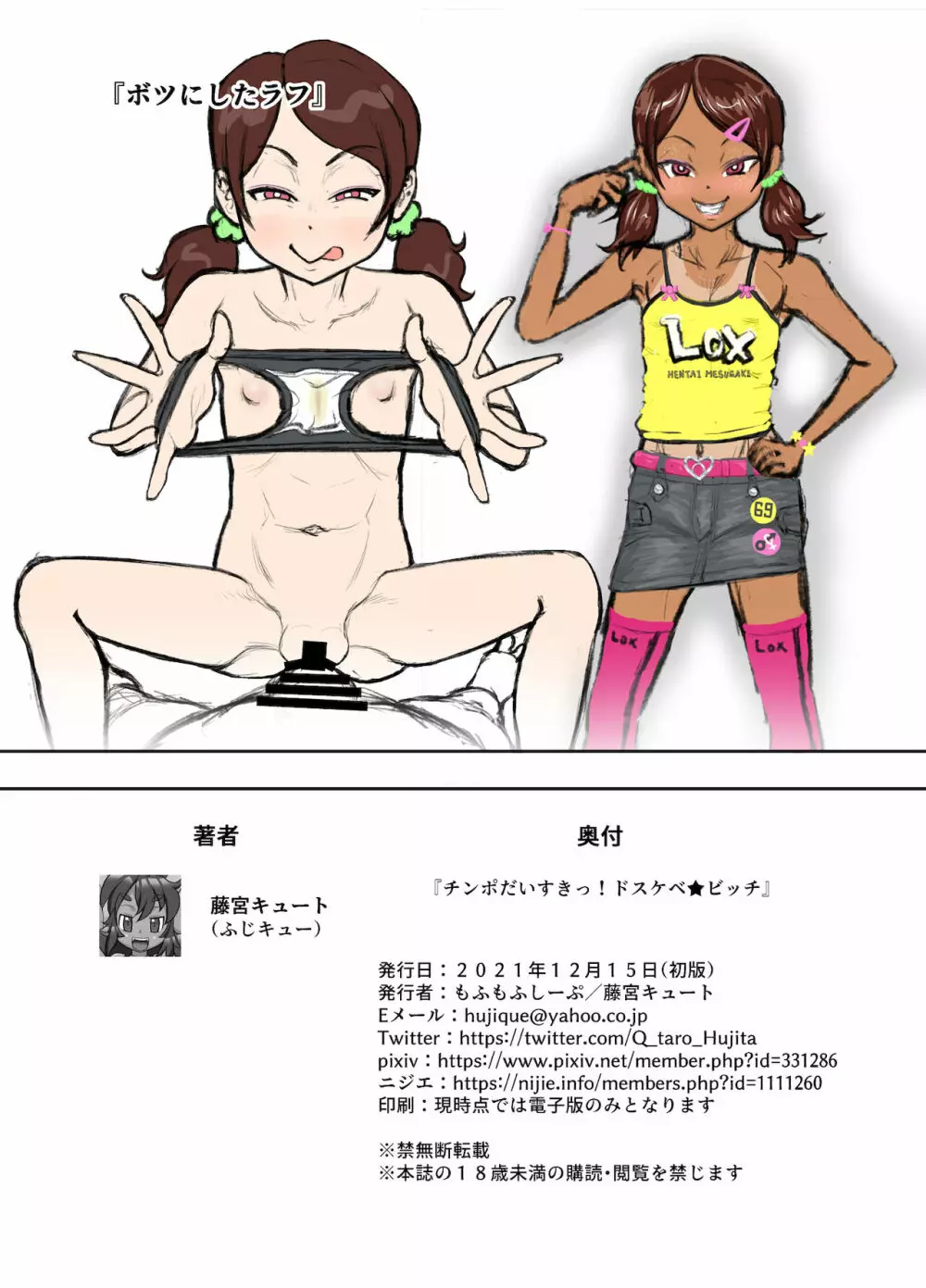 チンポだいすきっ！ドスケベ★ビッチ Page.22