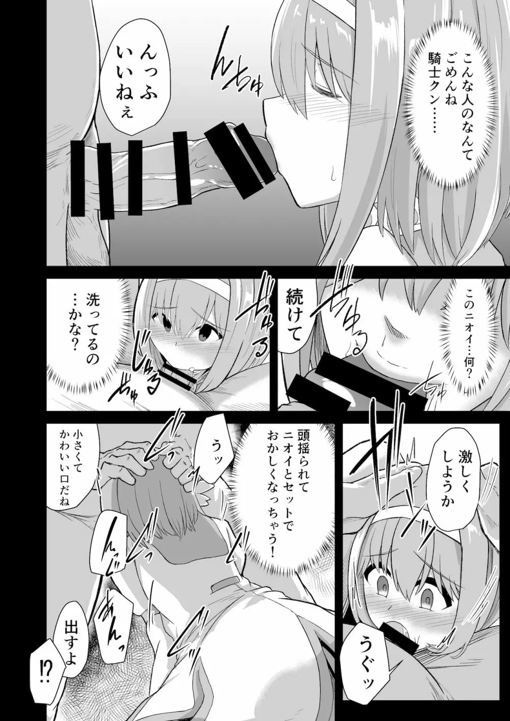 おじさんとユイが結ばれるステキな本 Page.6