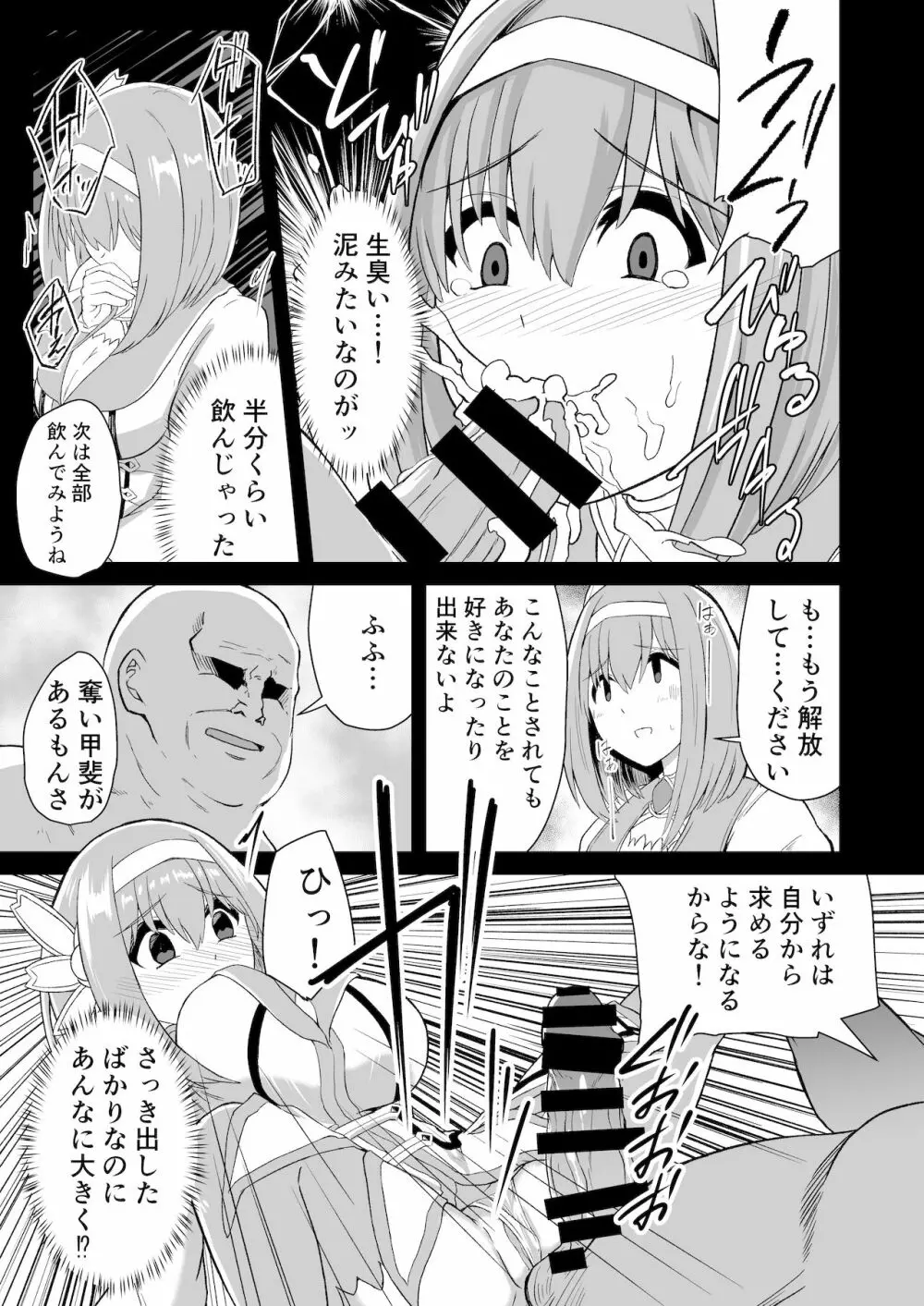 おじさんとユイが結ばれるステキな本 Page.7