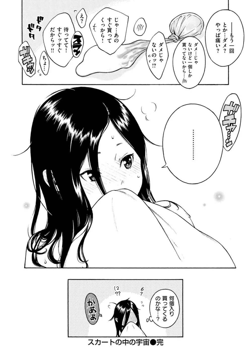 放課後バニラ Page.136