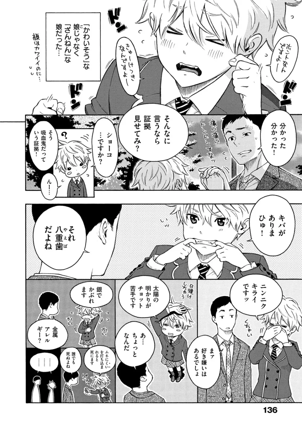 放課後バニラ Page.140