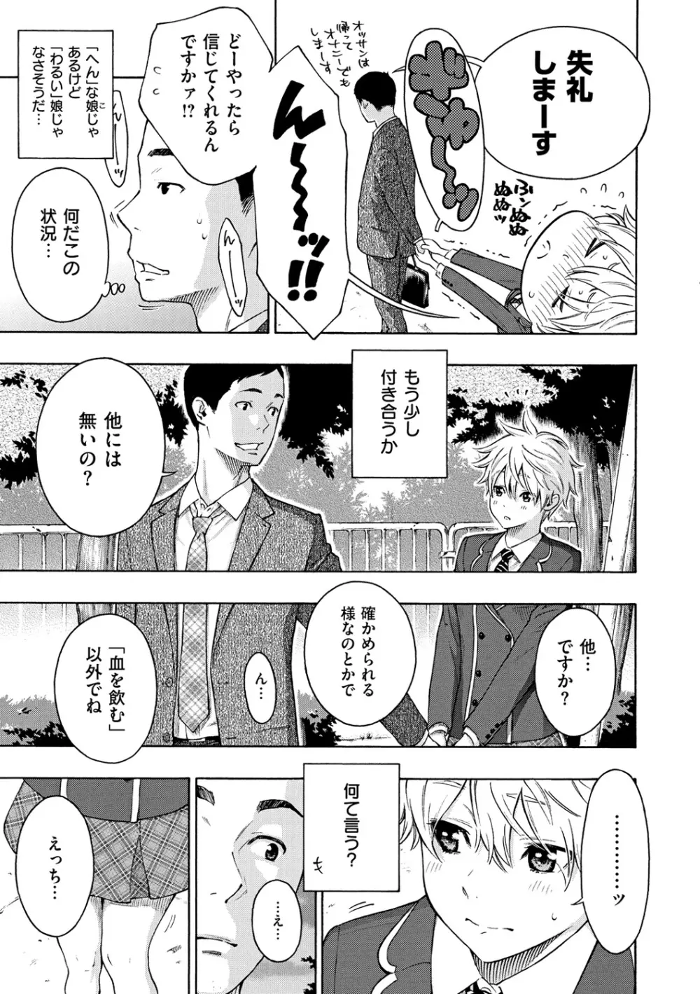 放課後バニラ Page.141