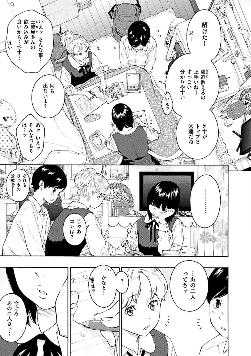 放課後バニラ Page.207