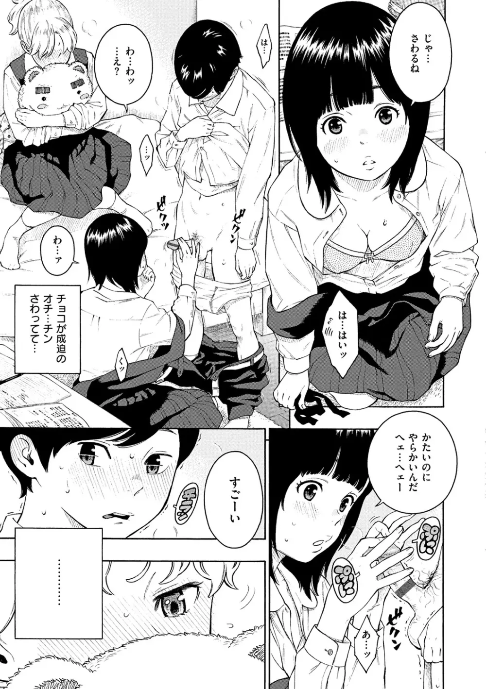 放課後バニラ Page.211