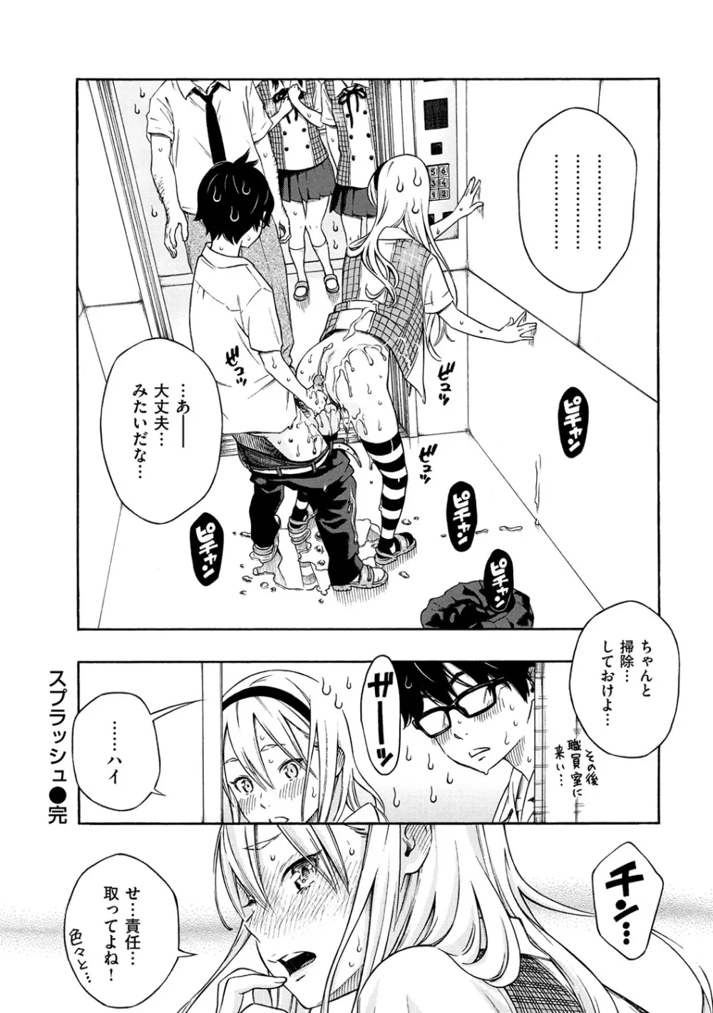 放課後バニラ Page.24