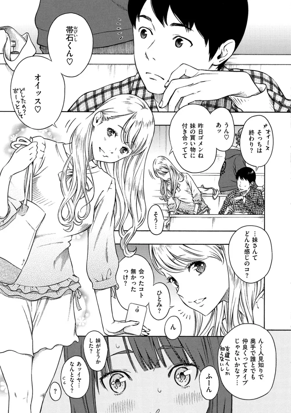 放課後バニラ Page.27