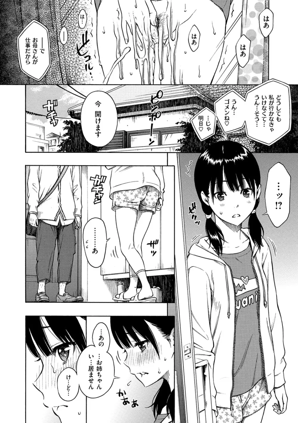 放課後バニラ Page.36