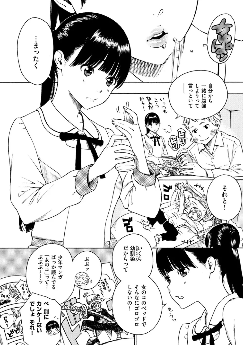 放課後バニラ Page.48