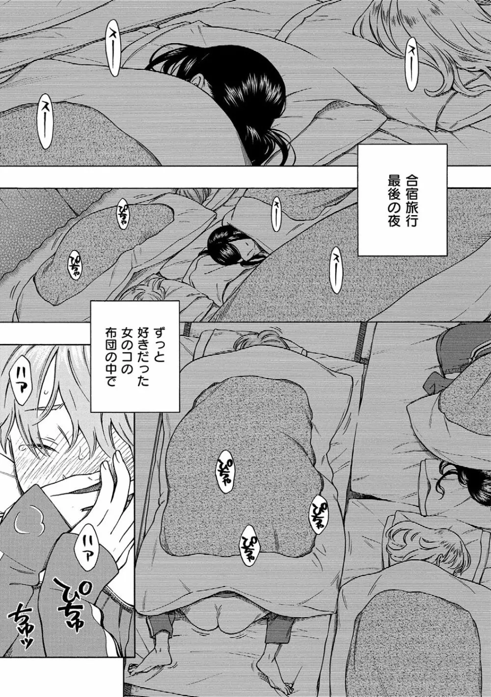 放課後バニラ Page.65