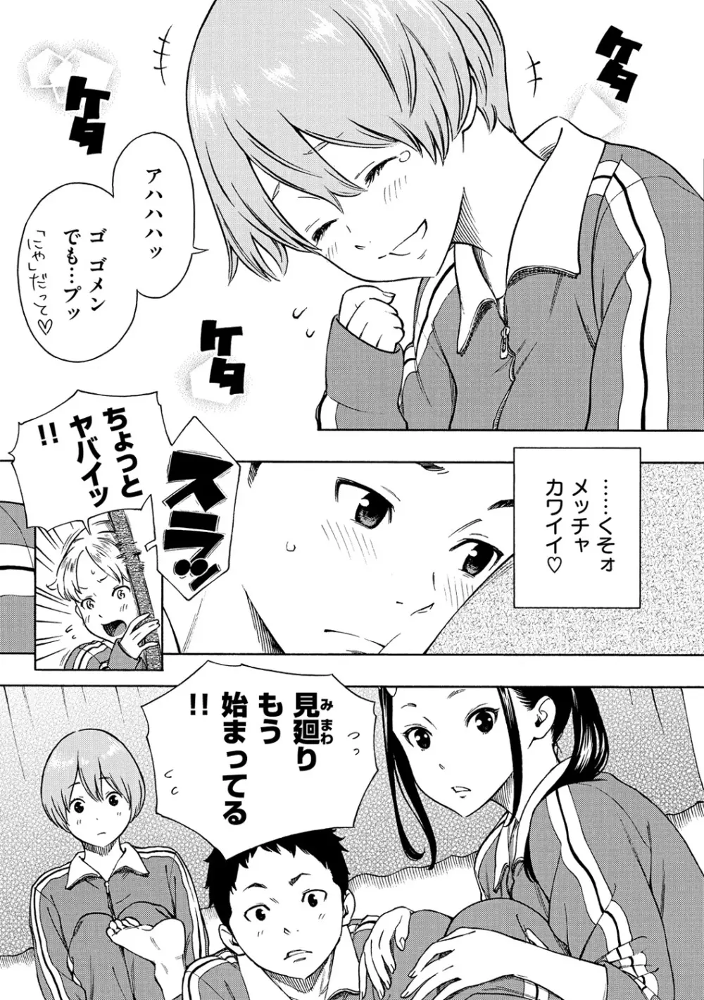 放課後バニラ Page.69