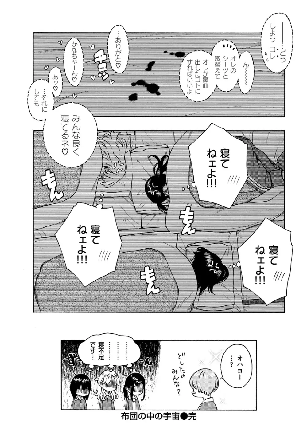 放課後バニラ Page.88