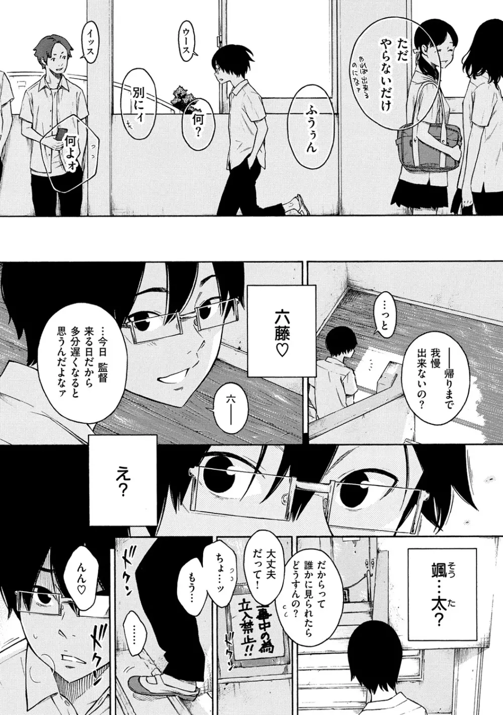 放課後バニラ Page.92