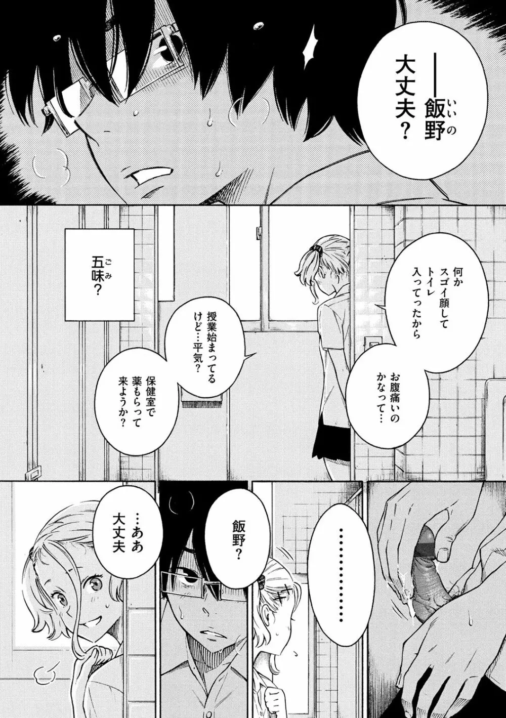 放課後バニラ Page.96