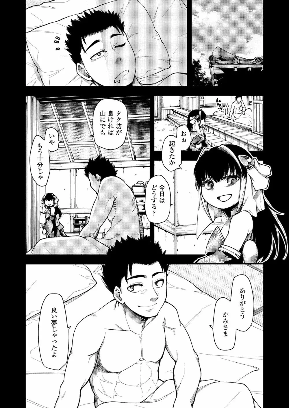 永遠娘 朧絵巻 拾 Page.18