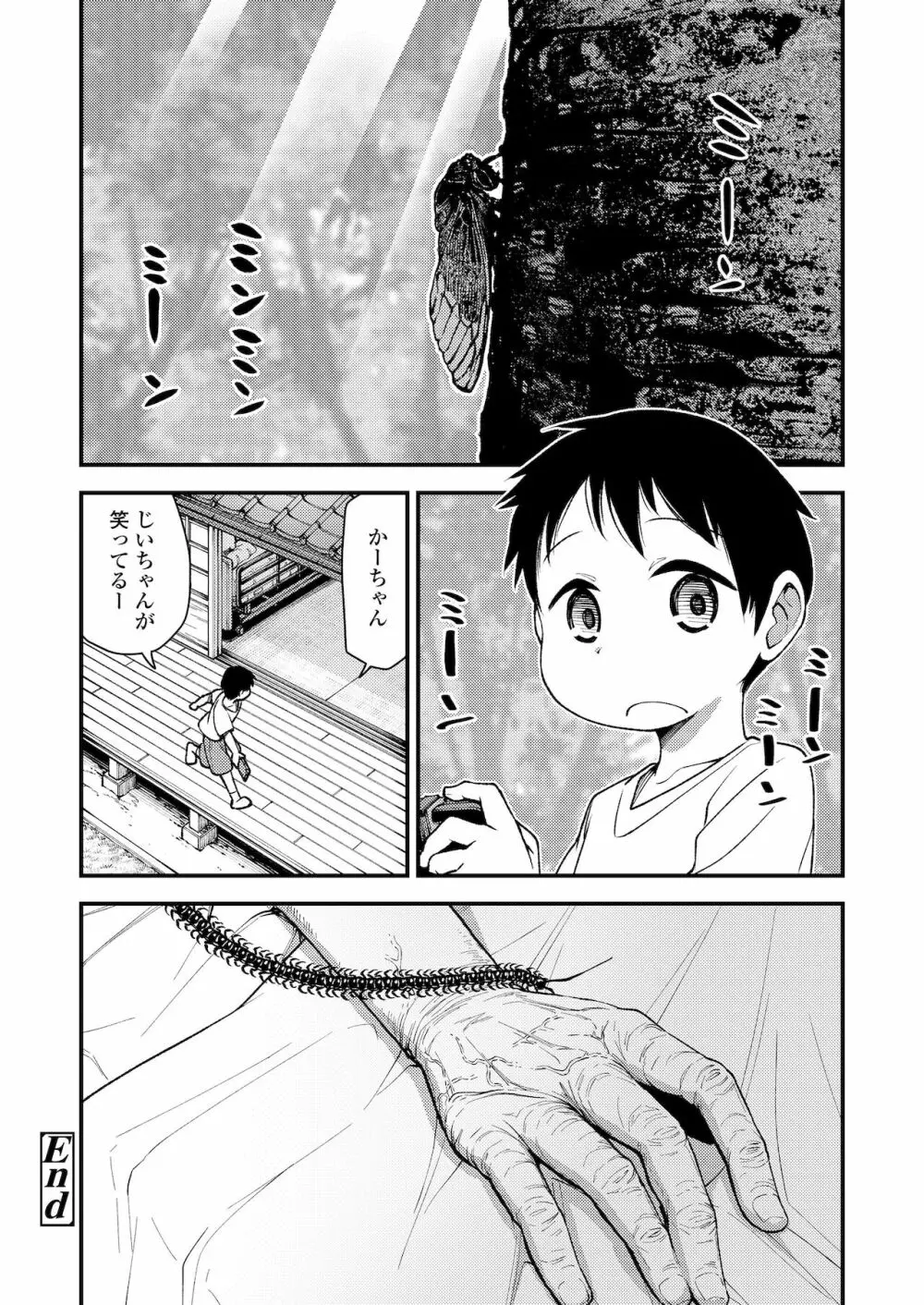 永遠娘 朧絵巻 拾 Page.20