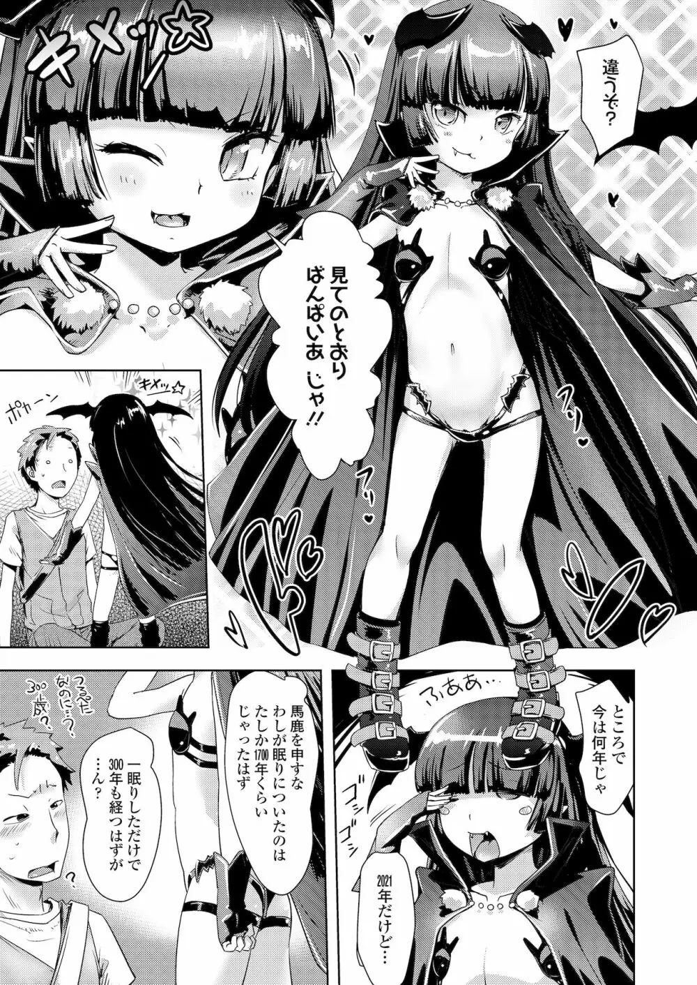 永遠娘 朧絵巻 拾 Page.23