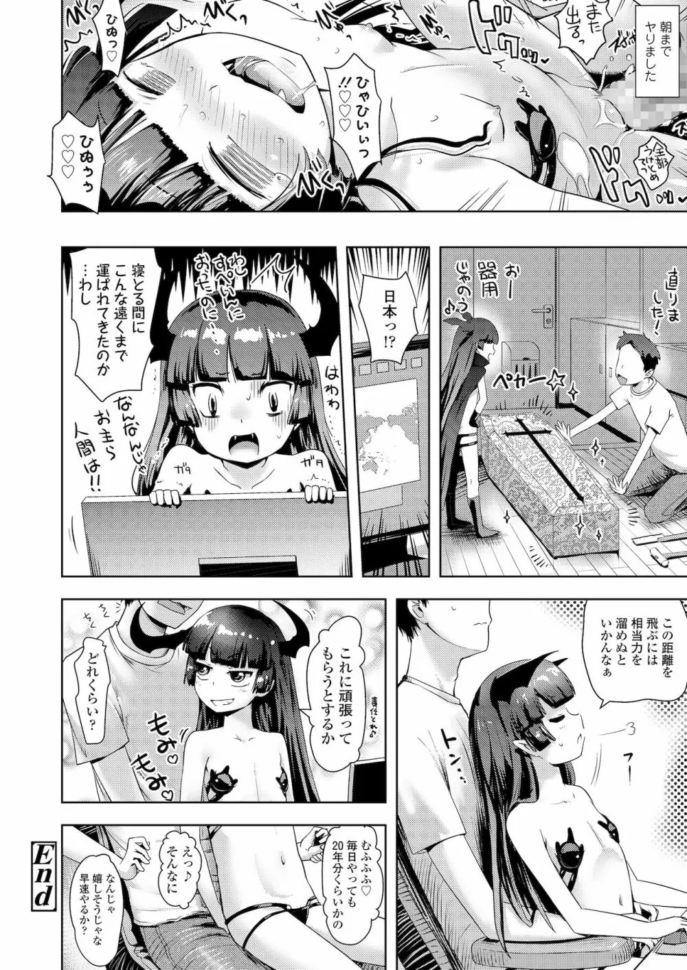 永遠娘 朧絵巻 拾 Page.36