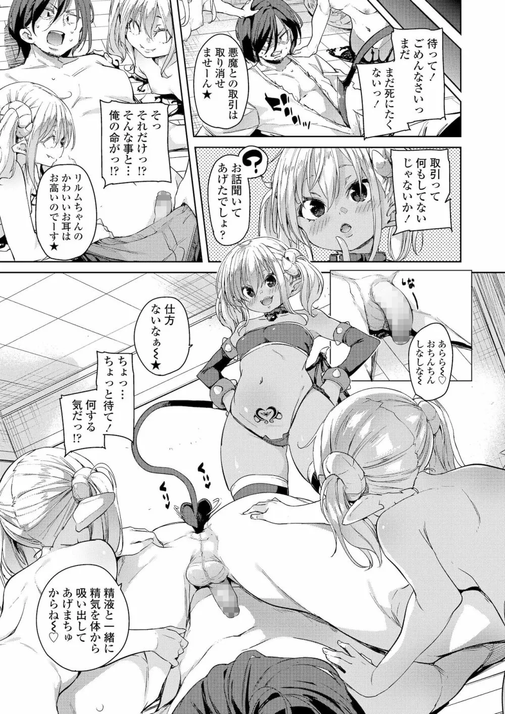 永遠娘 朧絵巻 拾 Page.45