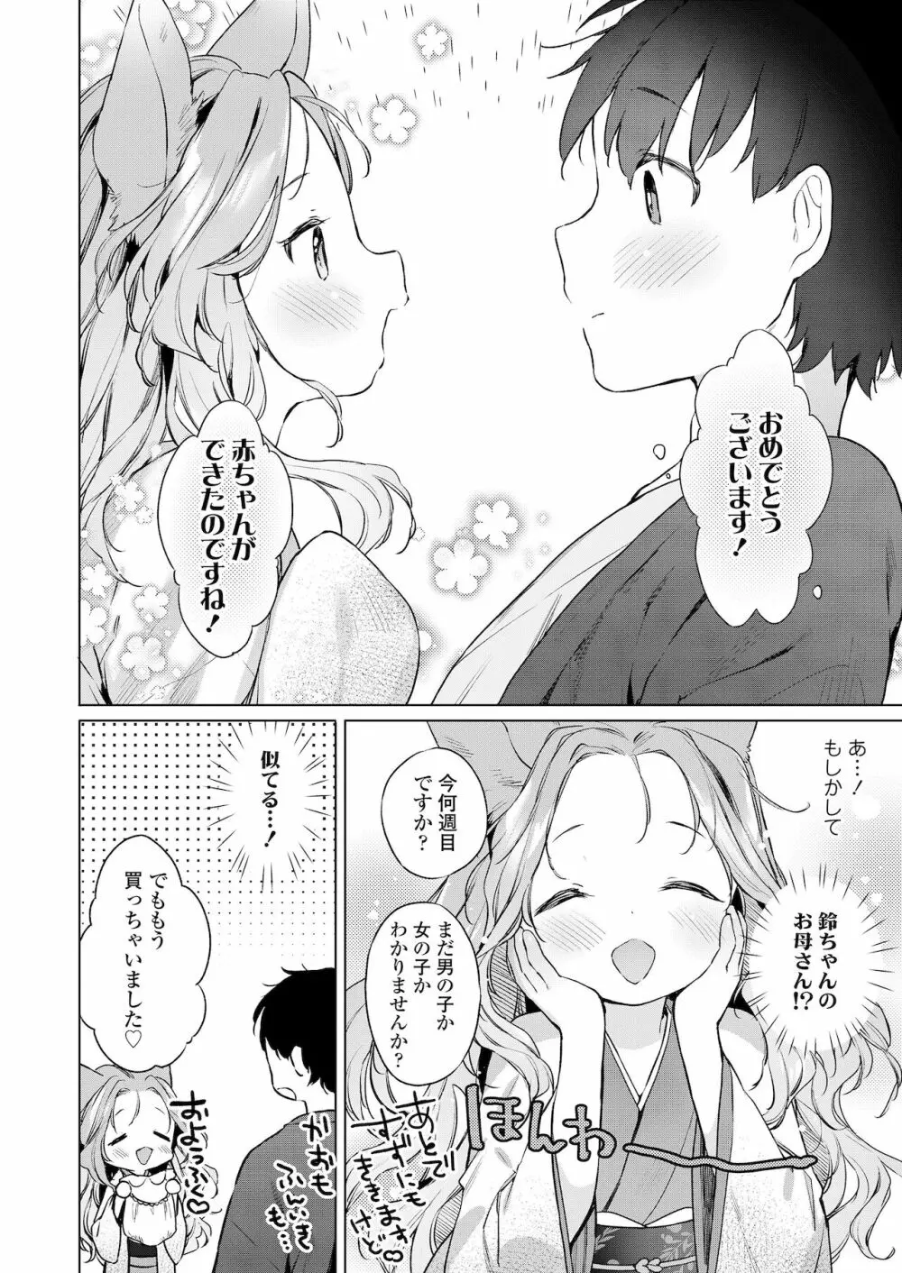 永遠娘 朧絵巻 拾 Page.62