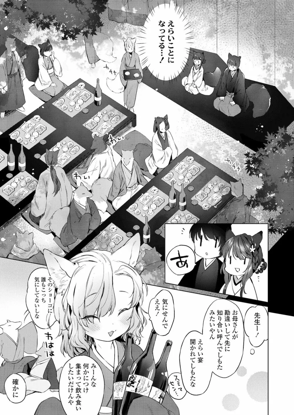 永遠娘 朧絵巻 拾 Page.67